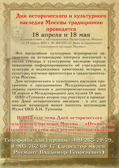 Дни исторического и культурного наследия Москвы