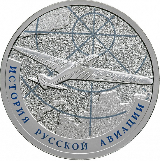 «Банк России выпустил памятные монеты «Ту-160» и «АНТ-25» «Банк России выпустил памятные монеты «Ту-160» и «АНТ-25»