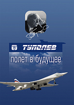 "Tupolev: a flight into the future" (2nd Volume) "Tupolev: a flight into the future" (2nd Volume)